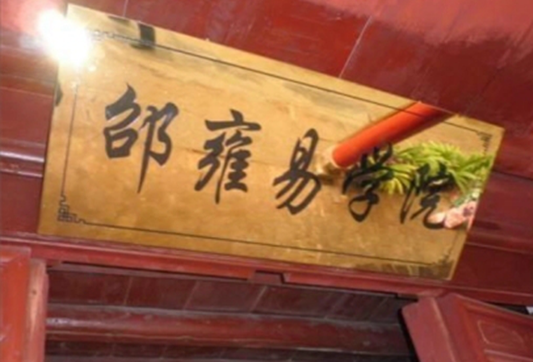 邵_副本.png